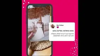 IceStory המתנה המושלמת