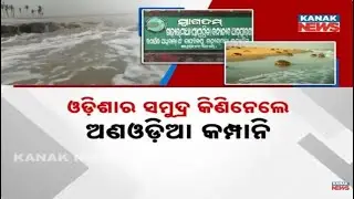 Sea Sold Inside Protected Sanctuary! | Mystery Behind Land Sale In Odisha&rsquo;s Gahirmatha Reserve