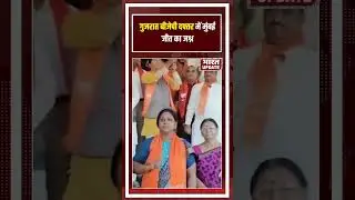 Gujrat  BJP दफ्तर में BMC जीत का जश्न | BharatUpdate | bjp bmc wins | #trendingnews