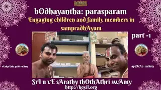 Engaging children and family members in sampradhAyam - Part 1 - bOdhayantha: parasparam