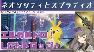 【PSO2NGS】ネオンシティとスプラディオシリーズについて【VOICEVOX】