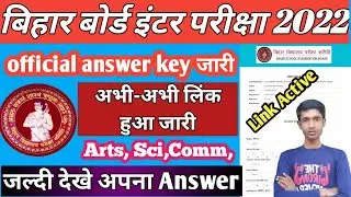 Bihar Board Inter Exam Answer Key 2022 | Bihar Board 12th Official Answer Key 2022 | #BSEB Patna