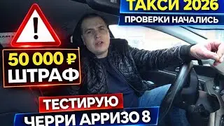 НОВЫЕ ШТРАФЫ ДЛЯ ТАКСИСТОВ В 2026 🚨 ГОТОВЬ КОШЕЛЁК