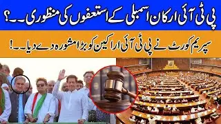 PTI MNA,s Resignations Accepted ? | Supreme Court Advises PTI | Breaking News.