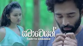 Samaweyan - Official Music Video Samith Godage