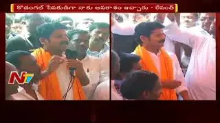 Revanth Reddy Comments on CM KCR || Meeting with Kodangal Followers || NTV