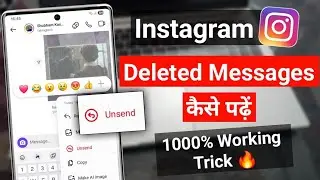 Instagram deleted message kaise dekhe | How to see deleted messages on instagram | message recovery