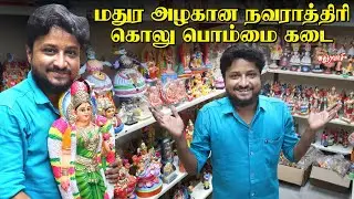 மதுர தரமான நவராத்திரி கொலு பொம்மை கடை | Madura Vaasi