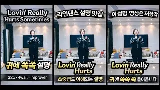  [Tutorial] Lovin’ Really Hurts Sometimes/Improver 아파도 멋있게 추는 라인댄스 | 통통라인댄스