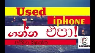 how to check used iphone in sinhala | Sl premu tech |