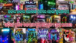 ଓଡ଼ିଶା ପ୍ରସିଦ୍ଧ ବଳରାମପୁର ସରସ୍ଵତୀ ପୂଜା ଭସାଣୀ - 2026 / ALL BIGG 10 DJ SETUP IN DHENKANAL ON 🔥🥵🔥