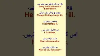 english speaking course 3 | english to urdu translation #english #shorts #speakenglish