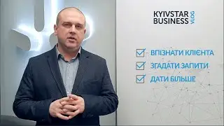 Kyivstar Business Vlog, випуск 4. Як перевершити очікування клієнта?