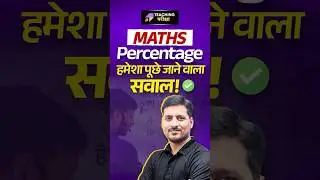💥Percentage🤩 हमेशा पूछे जाने वाला सवाल! | BPSC Maths Marathon | BPSC TRE 4.0 #bpsc #bpsctre4