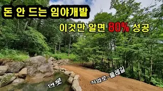 250만원으로 둘레길 만들어  관광지 만드는 방법