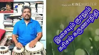 பாடல்:அந்த கரிசக்காட்டு குயிலப்போல/கவிஞர்:ரோஸ்முகிலன்/இசையும் குரலும் படத்தொகுப்பும்:கரிசல்கருணாநிதி