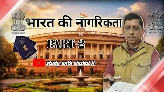 नागरिकता पार्ट 2 