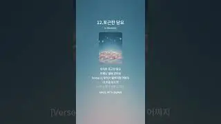 12.포근한 담요-쇼츠 #앨범Urban Stillness #로파이 #집중플레이리스트 #공부BGM #pnjmusic  #도시의정적 #일상BGM  #힐링음악