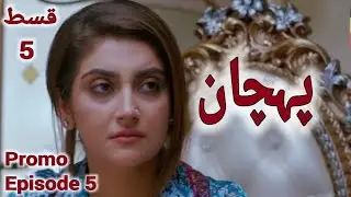 Pehchan episode 5 teaser hum tv drama | Hum tv drama pehchan epi5 teaser review