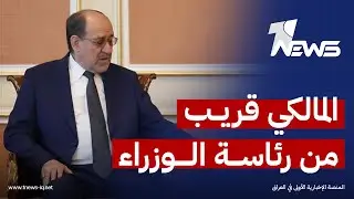 المالكي قريب من رئاسة الوزراء بعد مباركة إيرانية على ترشيحه | اخبار الثالثة 2026/1/22 | دعاء غازي