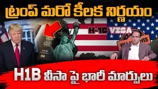 అమెరికా వీసా లో వచ్చిన బారీ మార్పులు ఇవే|| usa visa Dropbox appointment eligibility | SumanTV