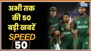 T20 World Cup-Bangladesh Controversy | Indian Army Bus Accident in J&K | CM Yogi | Speed News