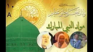 ذكرى المولد النبوي - مجالس جامع الروضة - الشريط 10 الوجه A صبري مدلل - حسن حفار - عبدالرؤوف حلاق