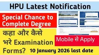 HPU Special Chance Exam 2026 🔔 Degree Complete Ka Last Mauka | Form Kaise Bhare | Last Date 10 Jan