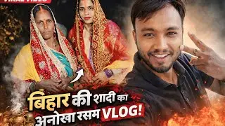 Bihar Ki Shadi Ka Anokha Rasam Aapne Nahi Dekha Hoga| Indian Vlogger Rishi 