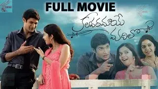 Kalavaramaye Madilo Full Length  Movie || Kamal Kamaraju, Swati Reddy ||  2016 Latest Telugu Movies