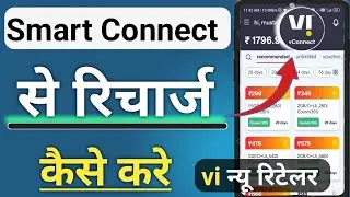 Smart Connect se recharge kaise kare  / Vi ka recharge kaise karen smart connection app se / Smart C