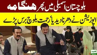 🔥 Protest In Balochistan Assembly | Rehmat Saleh Baloch Speech On Water Crisis & Law & Order 💧