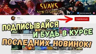 SVAYS MOBILE GAMES (Интро канала)