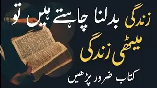 Must Read Life Changing Book by Yasin Shakir | Life Changing Book Review | Yasin Shakir