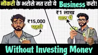 नोकरी छोड़ो ओर शुरू करो ये धमाकेदार Business Idea 🔥🔥 New Business Ideas 2026 🔥 Best Business Idea 🔥