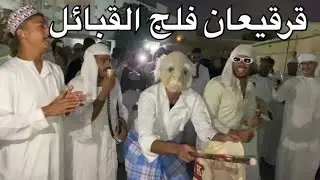 قرقيعان عمان فلج القبائل رمضان 2023 شباب العزبه🫶💪🌜