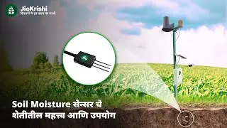Soil  Moisture Sensor चे शेतितील महत्व आणि उपयोग / TDR Sensor  #precisionfarming #MordernAgriculture