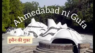 Ahmedabad ni Gufa हुसैन नी गुफ़ा underground art Gallery architecture of B V Doshi