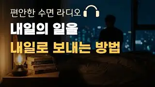 내일 일인데, 오늘 걱정 하시나요?