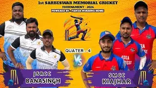 🔴LIVE : ALL ODISHA 1st SARBESWAR MEMORIAL CRICKET TOURNAMENT 2K26 🏏 #skmdgaming #cricket #ipl