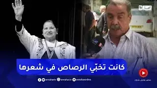 صابونجي كانت تنقل الـ ـرصاص داخل شعرها للمجاهدين .. التفاصيل
