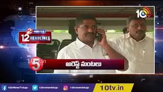 KCR Jangaon Tour | AP News District | TDP MLC Ashokbabu Arrest | Fire Incident at Godavarikani |10TV