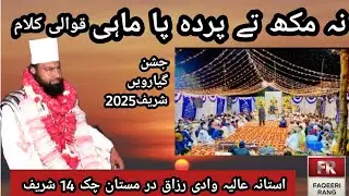 Na mukh ta parda pa mahi |  #viralvideo #qawali #faqeerirang 