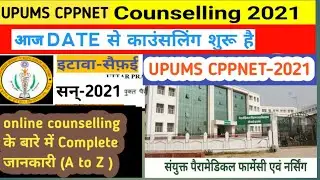upums cpnet counselling 2021 || upums cpnet first counselling start 2021 | cpnet first counselling