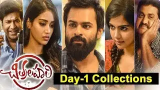 చిత్రలహరి ఫస్ట్ డే కలెక్షన్స్ | Chitralahari collection Day 1 | Top Telugu TV