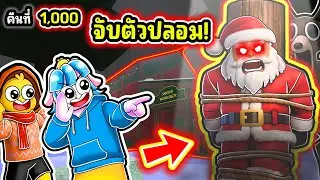 จับซานต้าตัวปลอมในอัพเดทล่าสุด! | Roblox 99 Nights in the Forest