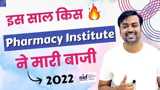 NIRF RANKING 2022 || Top 10 Pharma college | nirf ranking 2022 live | Pharmacy | nirf 2022