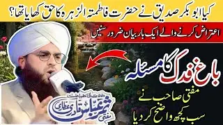 Mufti Samar Abbas Attari EXPOSES The Truth About Bag E Fidaq Ka Masla