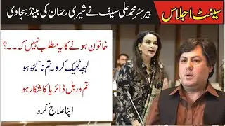 MQM Barrister Muhammad Ali Saif Sensational Speech In Senate Of Pakistan |