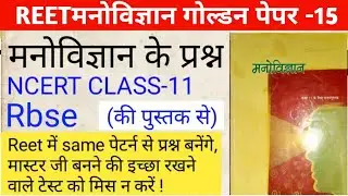 Psychology 30 important questions / manovigyan 30 very important question/psychology test